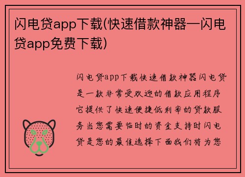 闪电贷app下载(快速借款神器—闪电贷app免费下载)